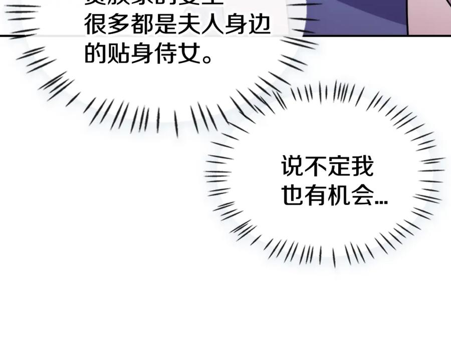 《阿黛尔的冷面公爵》第46话 一起用餐 第44页