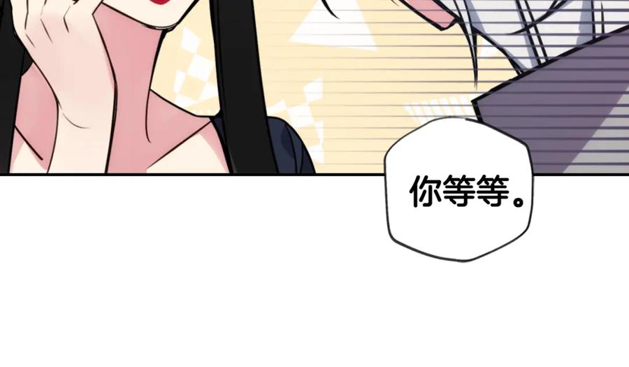《阿黛尔的冷面公爵》第46话 一起用餐 第88页