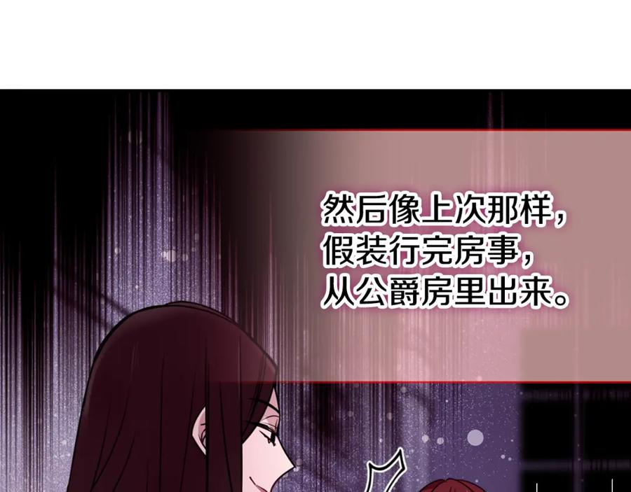 《阿黛尔的冷面公爵》第46话 一起用餐 第30页
