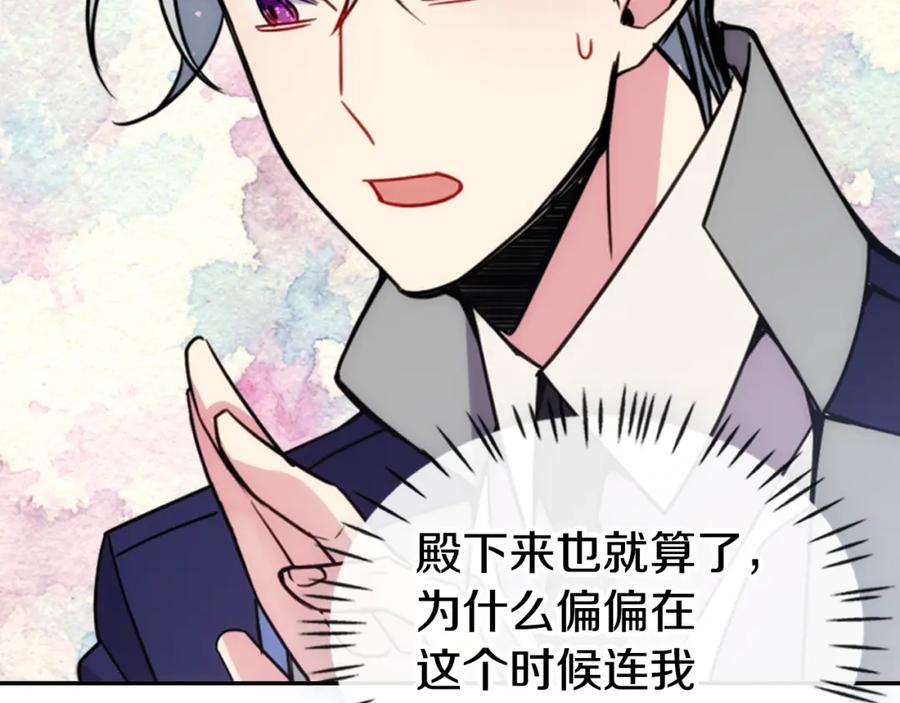 《阿黛尔的冷面公爵》第46话 一起用餐 第90页
