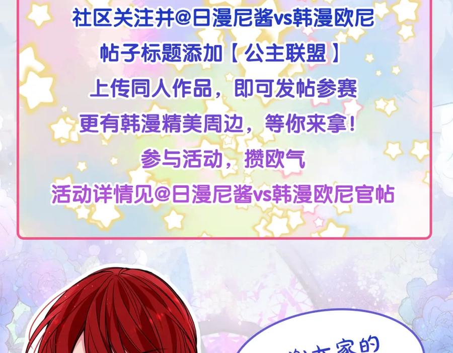 《阿黛尔的冷面公爵》第46话 一起用餐 第143页