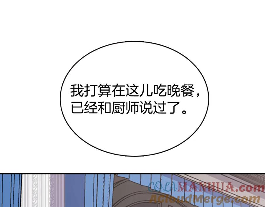 《阿黛尔的冷面公爵》第46话 一起用餐 第9页