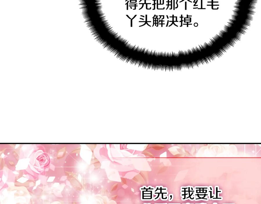 《阿黛尔的冷面公爵》第46话 一起用餐 第27页