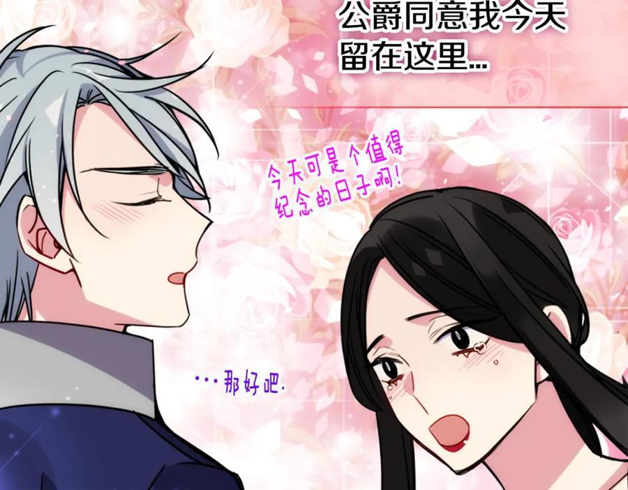 《阿黛尔的冷面公爵》第46话 一起用餐 第28页