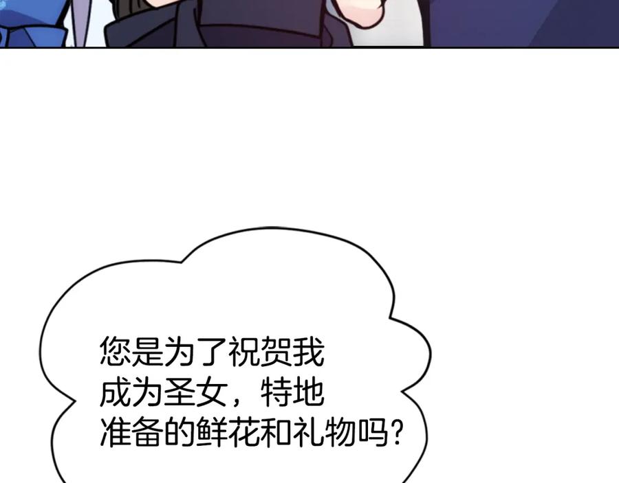 《阿黛尔的冷面公爵》第46话 一起用餐 第84页