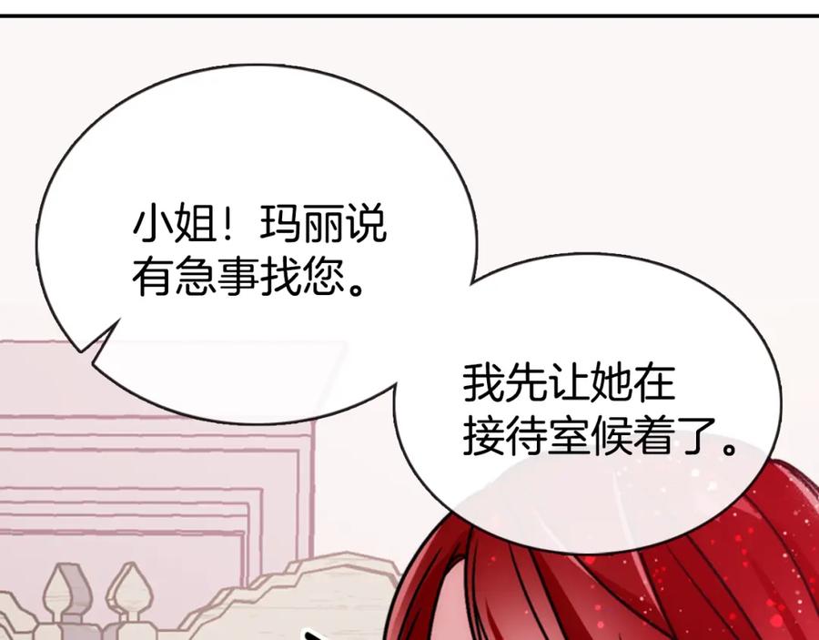 《阿黛尔的冷面公爵》第47话 下毒的女仆 第119页