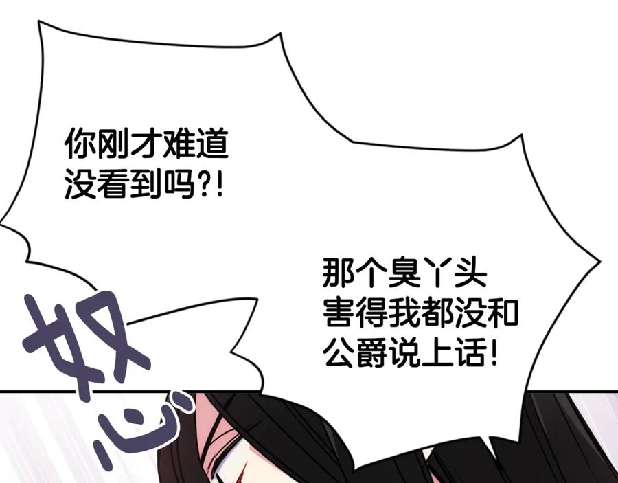 《阿黛尔的冷面公爵》第47话 下毒的女仆 第68页