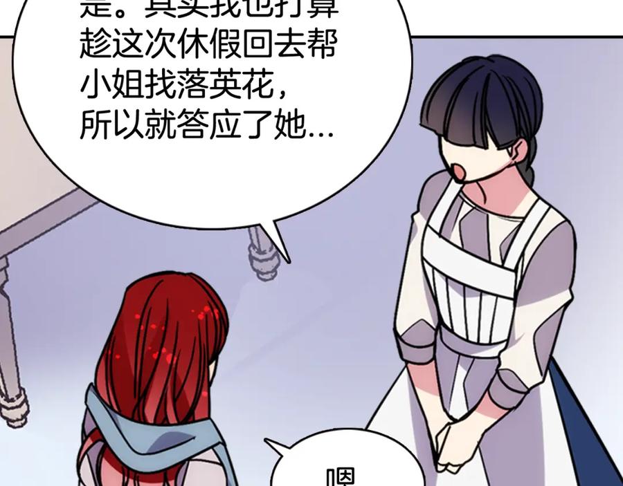 《阿黛尔的冷面公爵》第47话 下毒的女仆 第134页