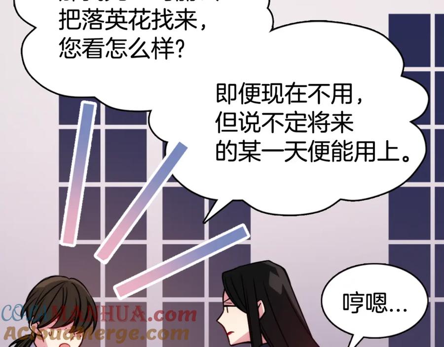 《阿黛尔的冷面公爵》第47话 下毒的女仆 第105页