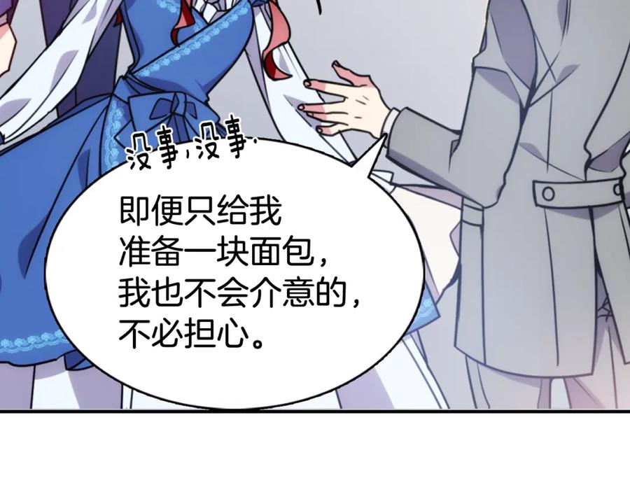 《阿黛尔的冷面公爵》第47话 下毒的女仆 第8页