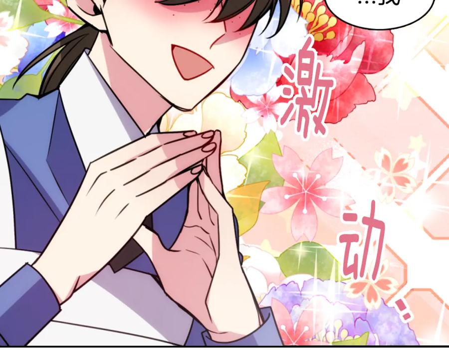 《阿黛尔的冷面公爵》第47话 下毒的女仆 第96页