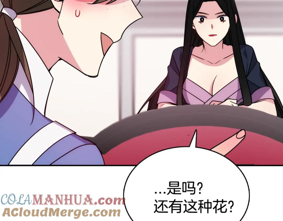 《阿黛尔的冷面公爵》第47话 下毒的女仆 第101页