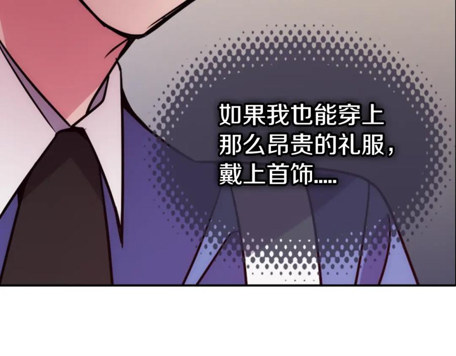 《阿黛尔的冷面公爵》第47话 下毒的女仆 第14页