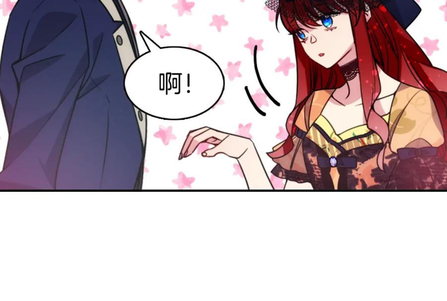 《阿黛尔的冷面公爵》第47话 下毒的女仆 第147页