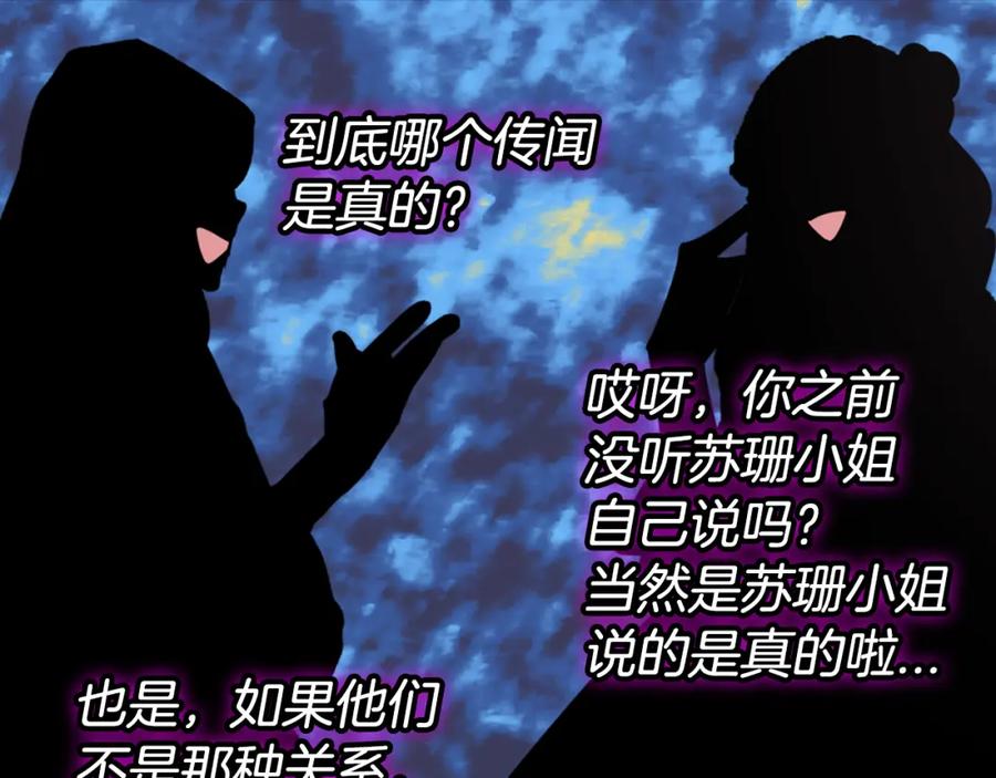 《阿黛尔的冷面公爵》第47话 下毒的女仆 第72页