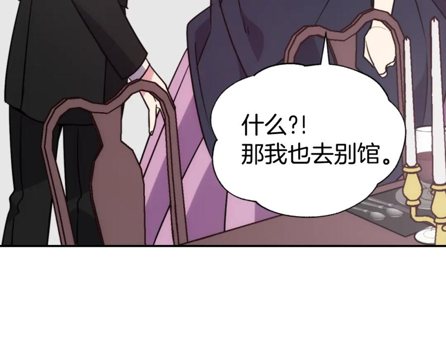 《阿黛尔的冷面公爵》第47话 下毒的女仆 第35页
