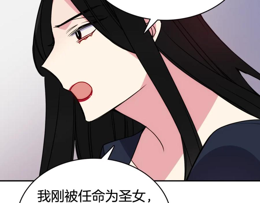 《阿黛尔的冷面公爵》第47话 下毒的女仆 第103页