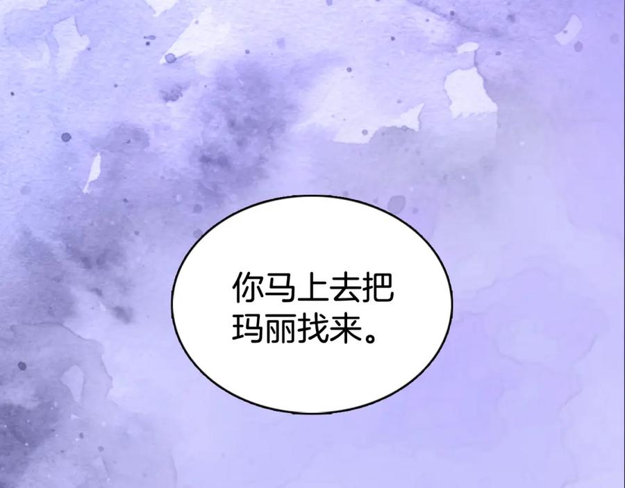 《阿黛尔的冷面公爵》第47话 下毒的女仆 第110页