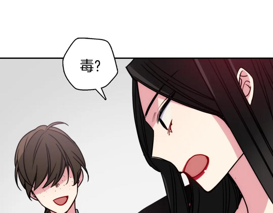 《阿黛尔的冷面公爵》第47话 下毒的女仆 第86页