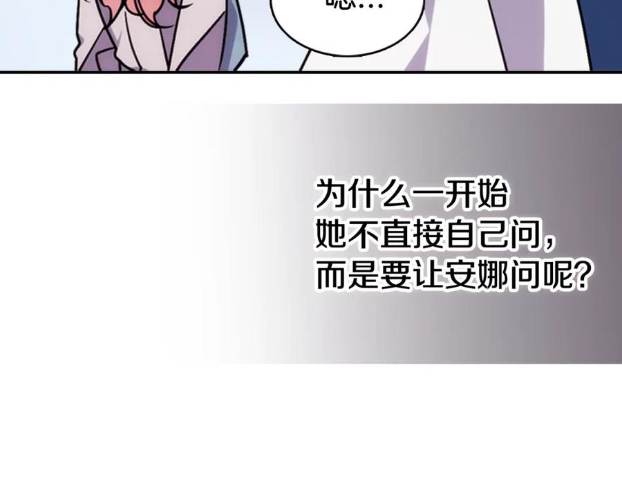 《阿黛尔的冷面公爵》第47话 下毒的女仆 第135页