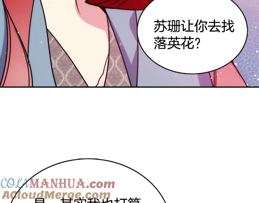 《阿黛尔的冷面公爵》第47话 下毒的女仆 第133页