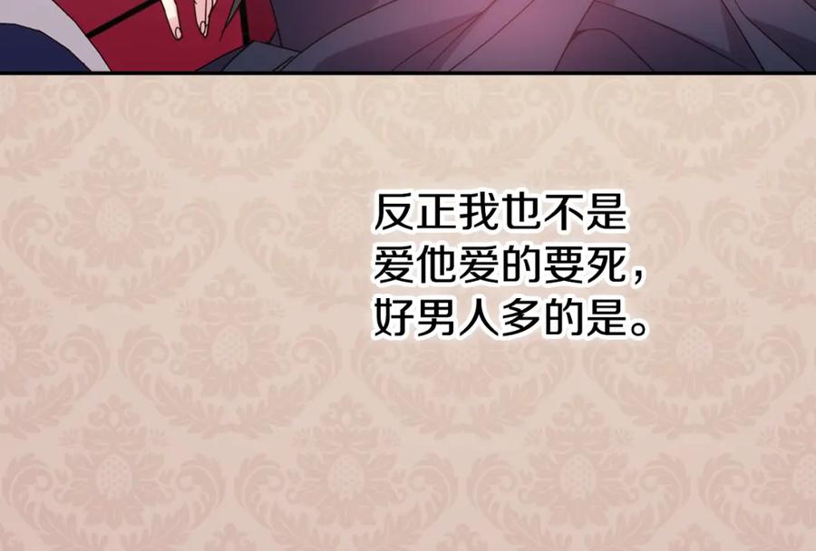 《阿黛尔的冷面公爵》第47话 下毒的女仆 第71页