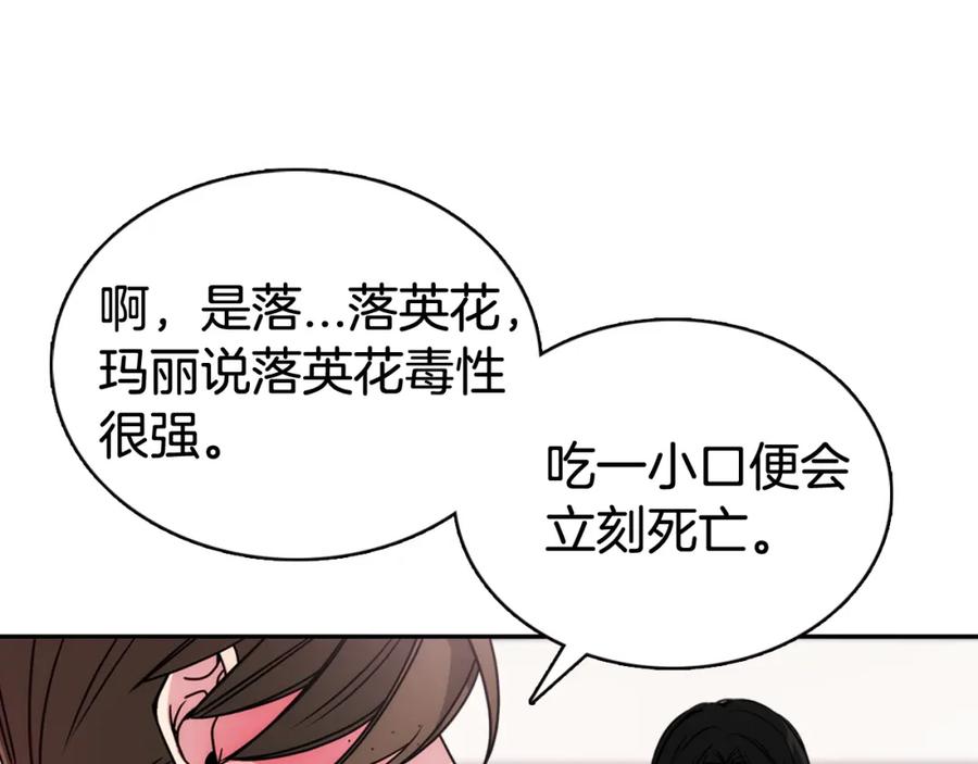 《阿黛尔的冷面公爵》第47话 下毒的女仆 第100页