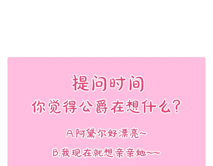 《阿黛尔的冷面公爵》第47话 下毒的女仆 第148页