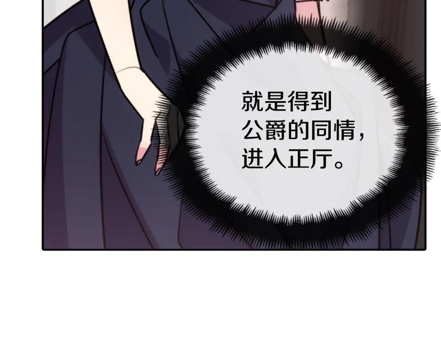 《阿黛尔的冷面公爵》第47话 下毒的女仆 第26页