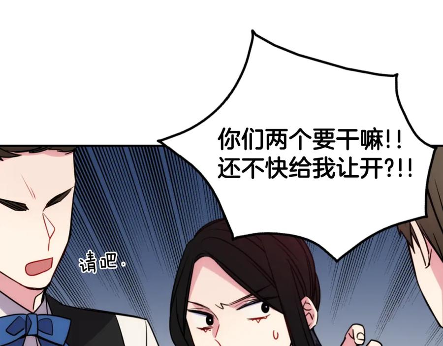 《阿黛尔的冷面公爵》第47话 下毒的女仆 第55页
