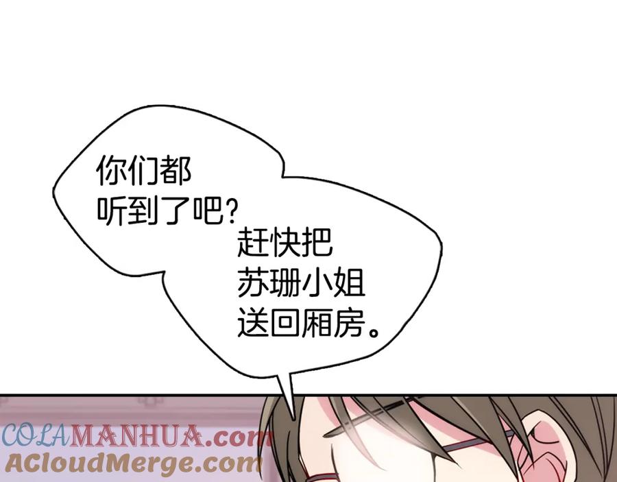《阿黛尔的冷面公爵》第47话 下毒的女仆 第53页