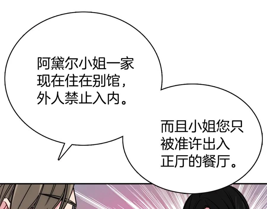 《阿黛尔的冷面公爵》第47话 下毒的女仆 第36页