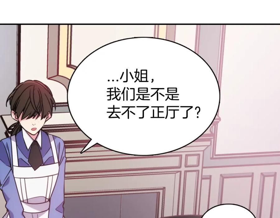 《阿黛尔的冷面公爵》第47话 下毒的女仆 第66页