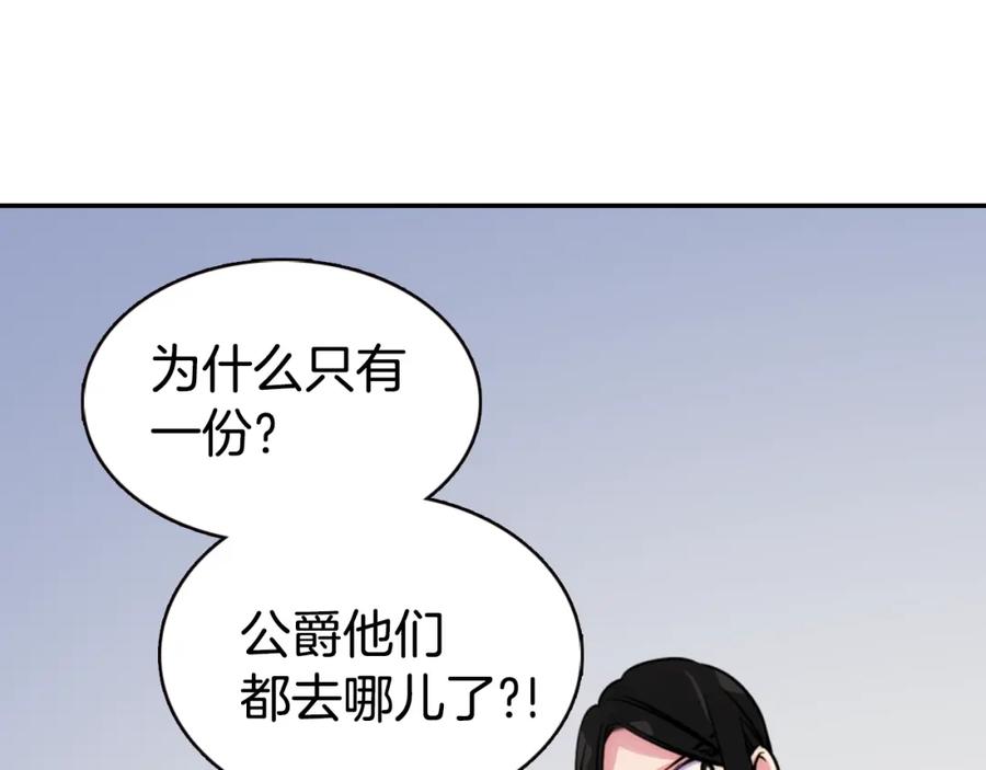 《阿黛尔的冷面公爵》第47话 下毒的女仆 第31页