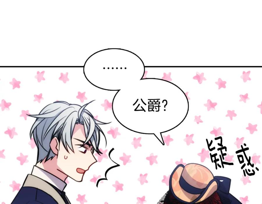 《阿黛尔的冷面公爵》第47话 下毒的女仆 第146页