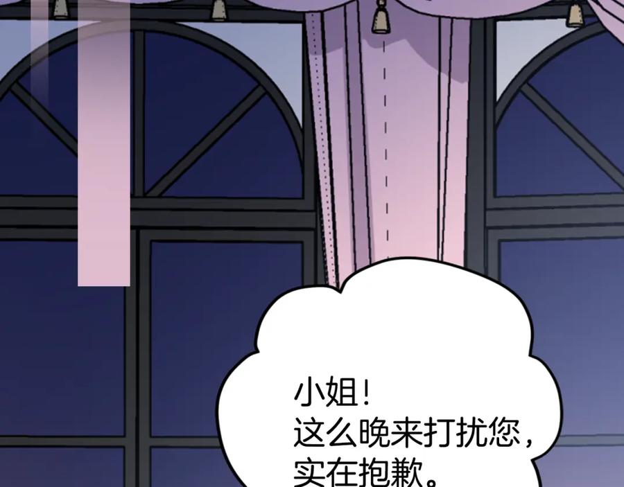 《阿黛尔的冷面公爵》第47话 下毒的女仆 第124页