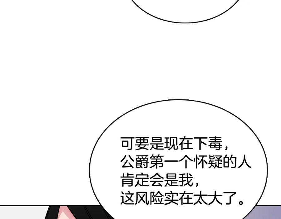 《阿黛尔的冷面公爵》第47话 下毒的女仆 第102页