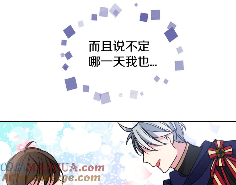 《阿黛尔的冷面公爵》第47话 下毒的女仆 第93页