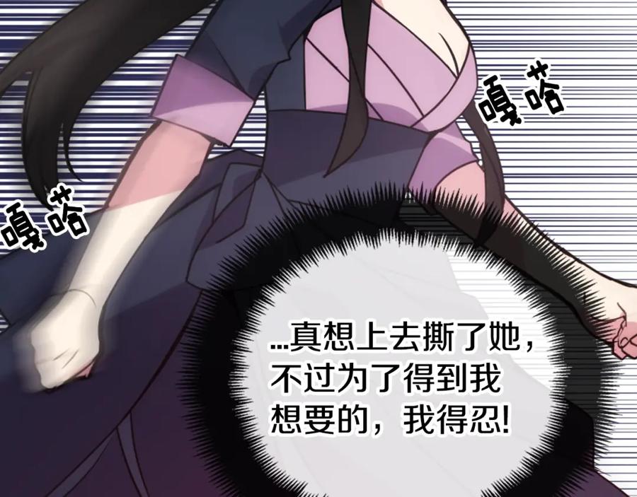 《阿黛尔的冷面公爵》第47话 下毒的女仆 第23页
