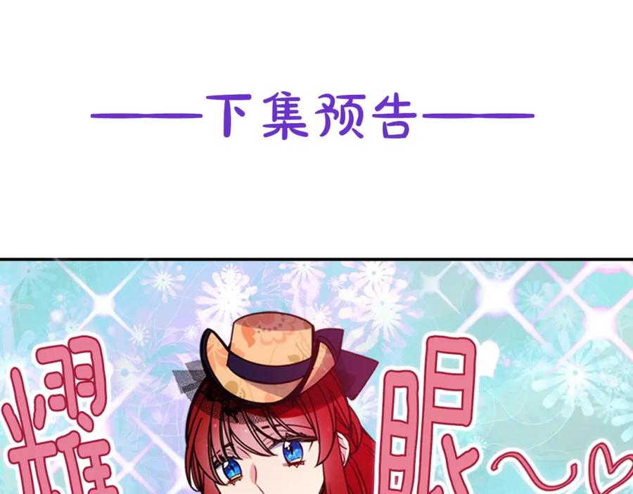 《阿黛尔的冷面公爵》第47话 下毒的女仆 第139页