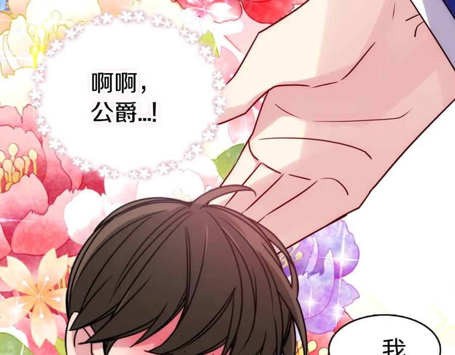 《阿黛尔的冷面公爵》第47话 下毒的女仆 第95页