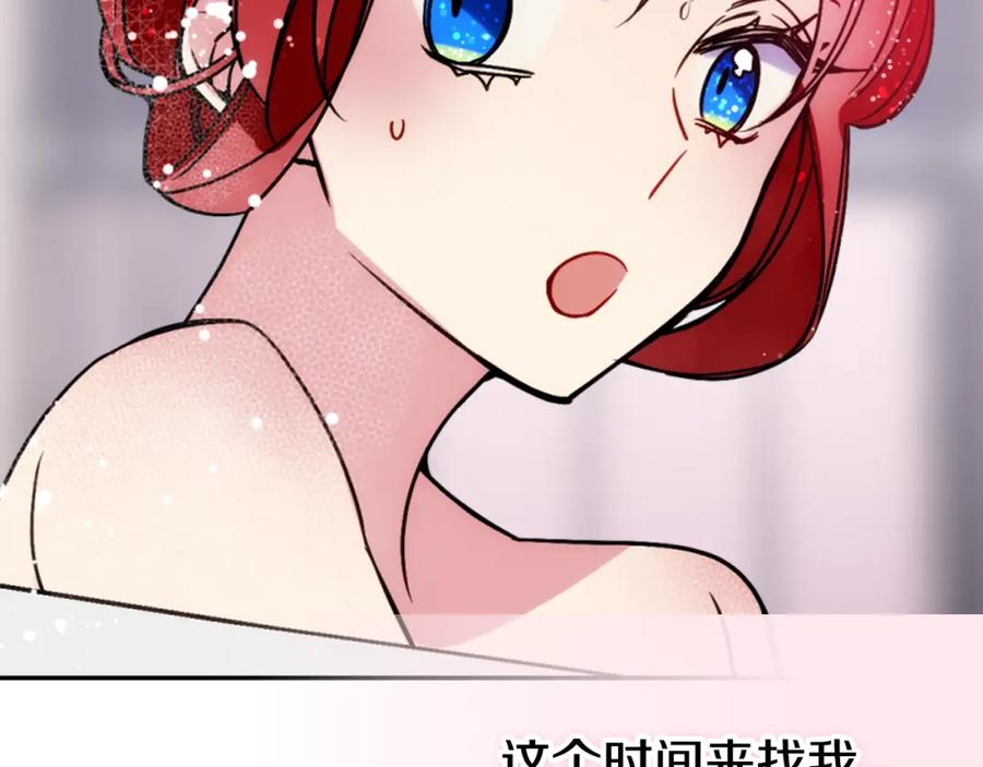 《阿黛尔的冷面公爵》第47话 下毒的女仆 第122页