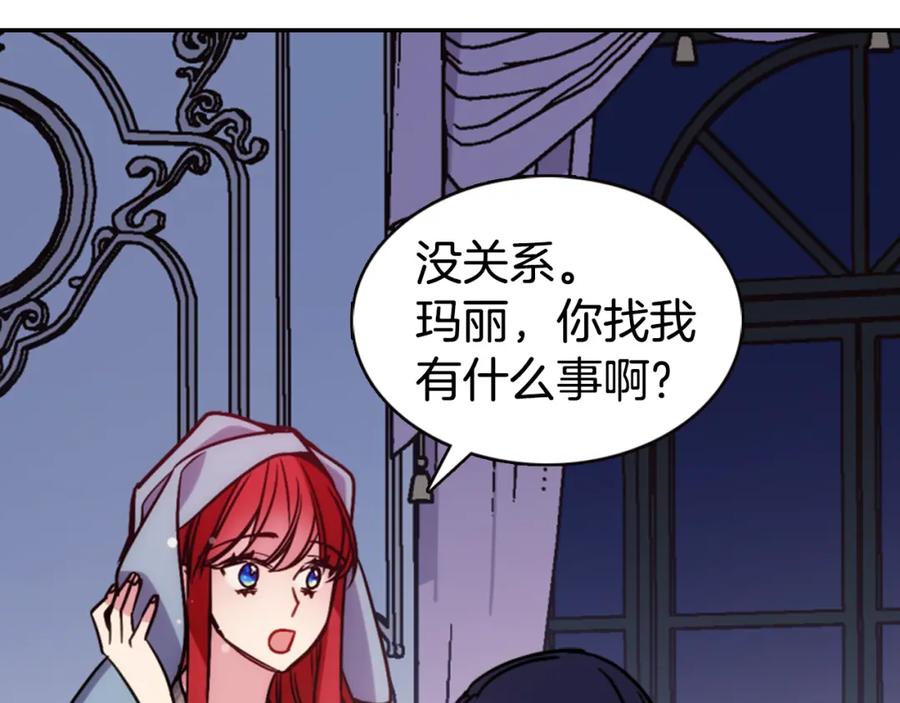 《阿黛尔的冷面公爵》第47话 下毒的女仆 第126页