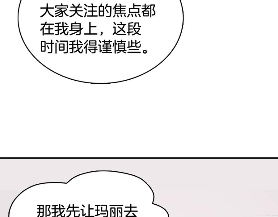 《阿黛尔的冷面公爵》第47话 下毒的女仆 第104页
