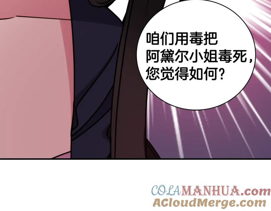 《阿黛尔的冷面公爵》第47话 下毒的女仆 第85页