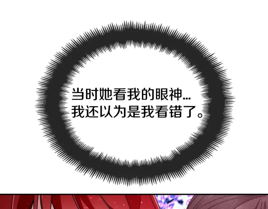 《阿黛尔的冷面公爵》第47话 下毒的女仆 第136页