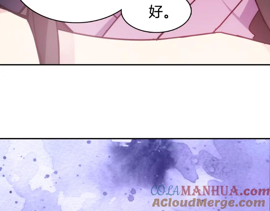 《阿黛尔的冷面公爵》第47话 下毒的女仆 第109页
