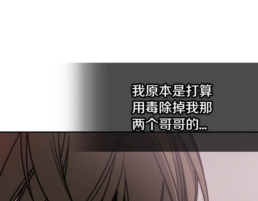 《阿黛尔的冷面公爵》第47话 下毒的女仆 第88页