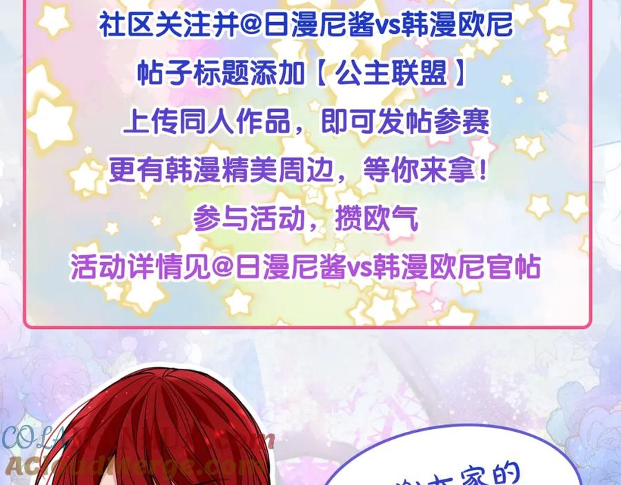 《阿黛尔的冷面公爵》第47话 下毒的女仆 第153页