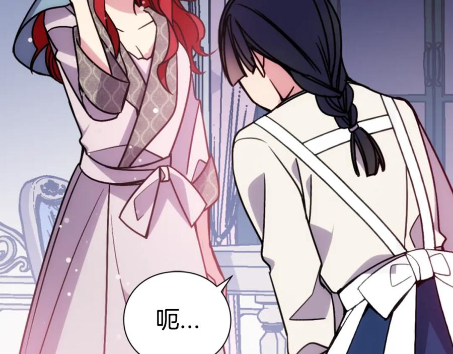 《阿黛尔的冷面公爵》第47话 下毒的女仆 第127页